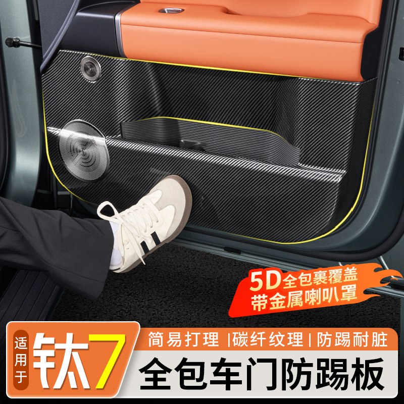 适用方程豹钛7车门防踢板专用碳纤纹全包车门防刮板耐磨改装配件