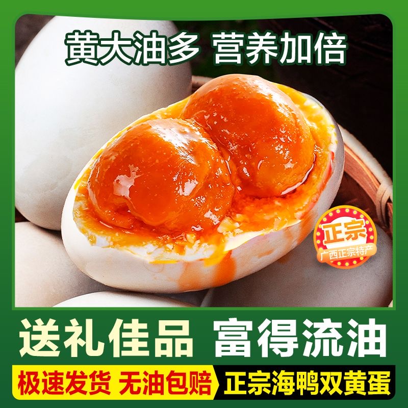 双黄烤海鸭蛋双黄咸鸭蛋大蛋简装红心流油起沙开袋即食