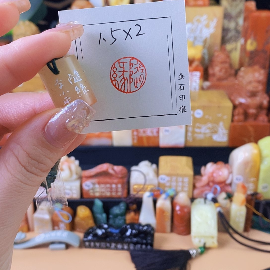 昌化石印石6343 手工篆刻作品