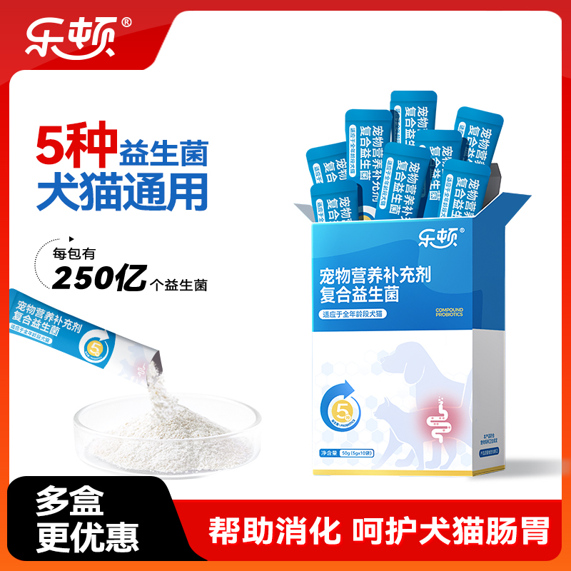 乐顿宠物益生菌狗狗调理肠胃幼猫咪呕吐拉稀便秘肠胃营养品