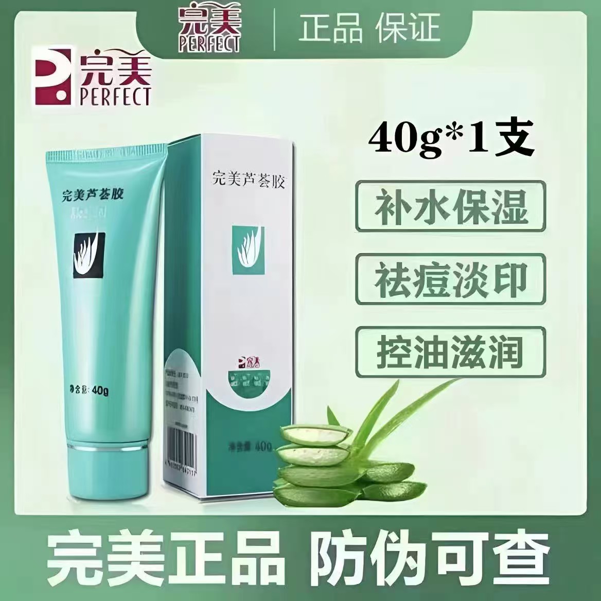 【买一送一】完美芦荟胶【官方正品】淡化痘印控油祛痘补水保湿舒缓