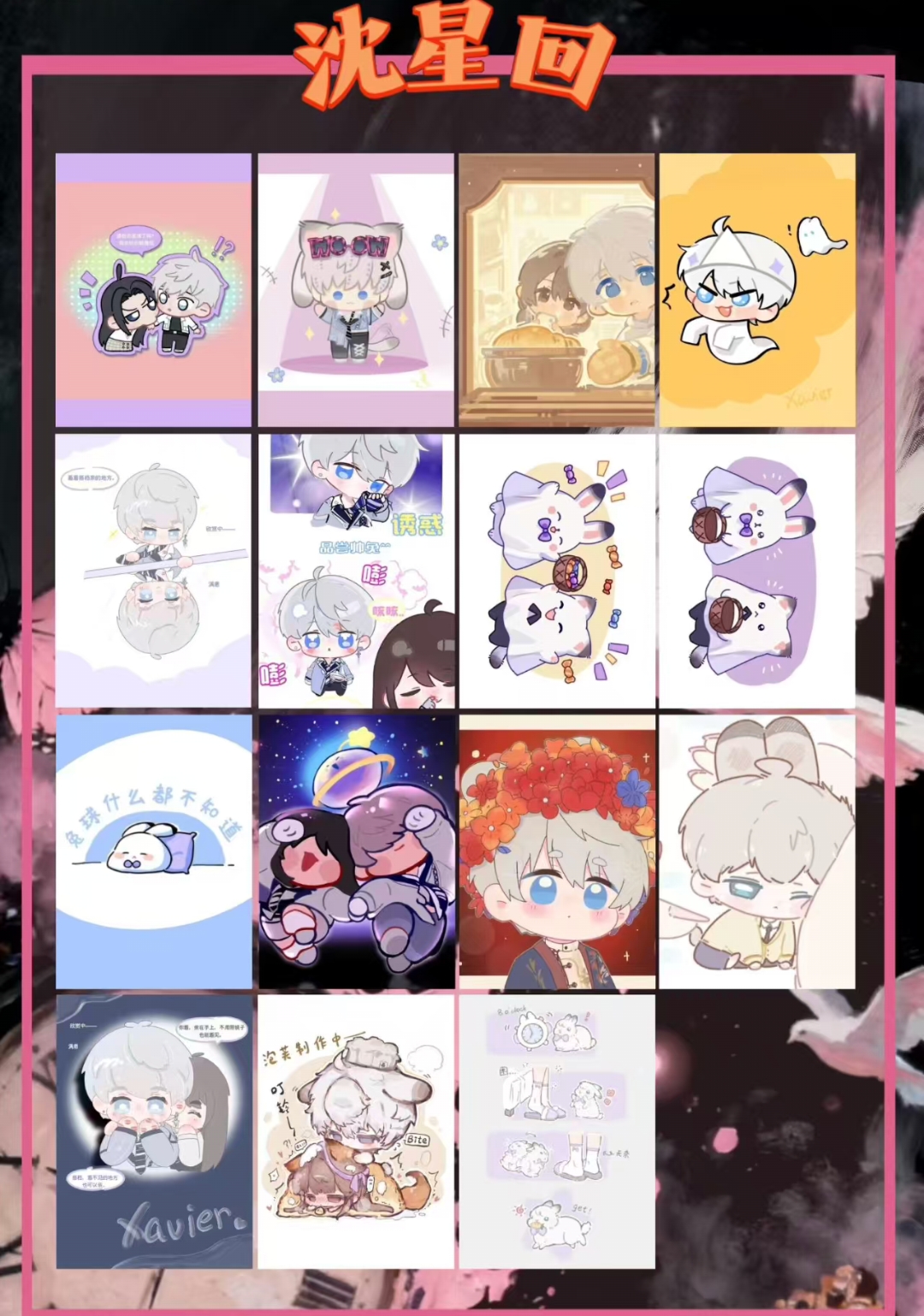 羊咩咩潮玩-恋与深空【心悦文创-独家恋爱物语】收藏卡盲盒