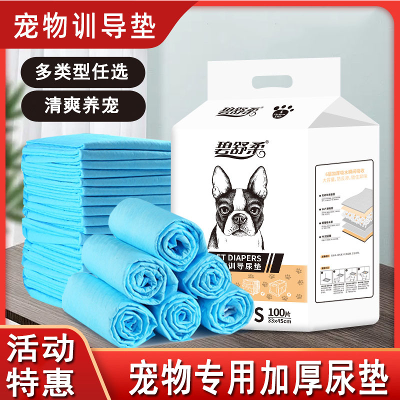 宠物尿垫狗狗尿片猫咪加厚吸水尿不湿厕所用品兔子除臭诱导款尿垫