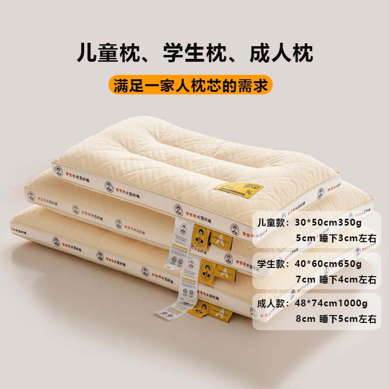 李官奇大豆纤维枕A类全棉定型枕芯成人小学生单人透气低枕护颈枕