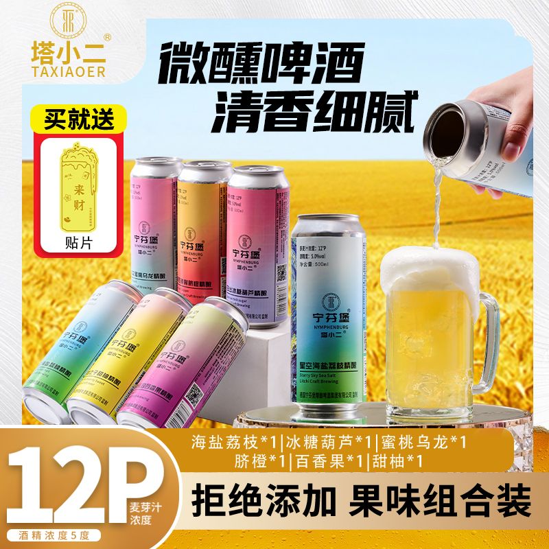宁芬堡果味精酿啤酒全开盖艺术微醺百香果蜜桃脐橙甜柚荔枝糖葫芦