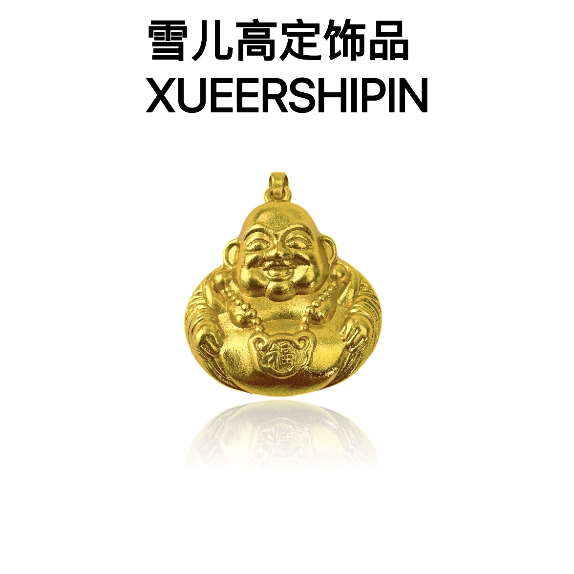 吊坠挂坠雪儿高定饰品精工镂空大肚佛吊坠女项链精工百搭首饰