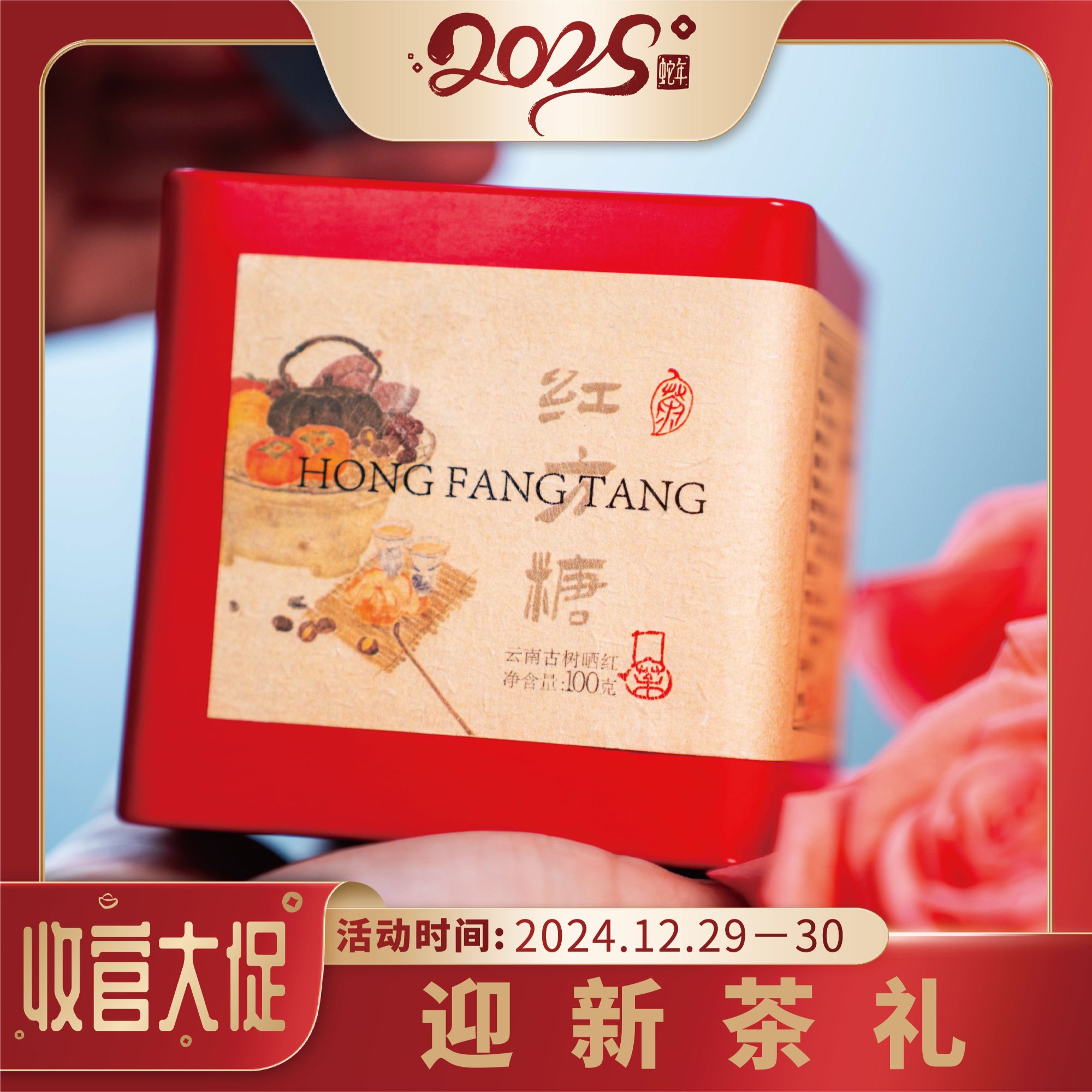红方糖古树晒红茶
