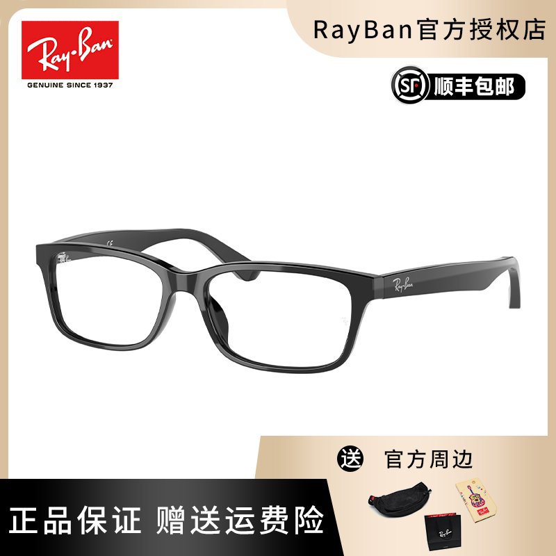 Ray·Ban/雷朋【可配镜】光学镜长方形眼镜男女时尚镜框0RX5296D