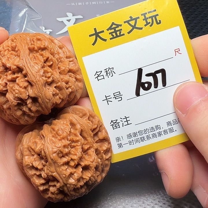 吊坠文玩核桃粗筋