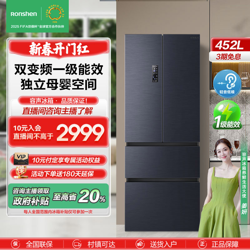【政府补贴20%】容声452法式四开蓝光养鲜风冷无霜除菌净味冰箱冷藏