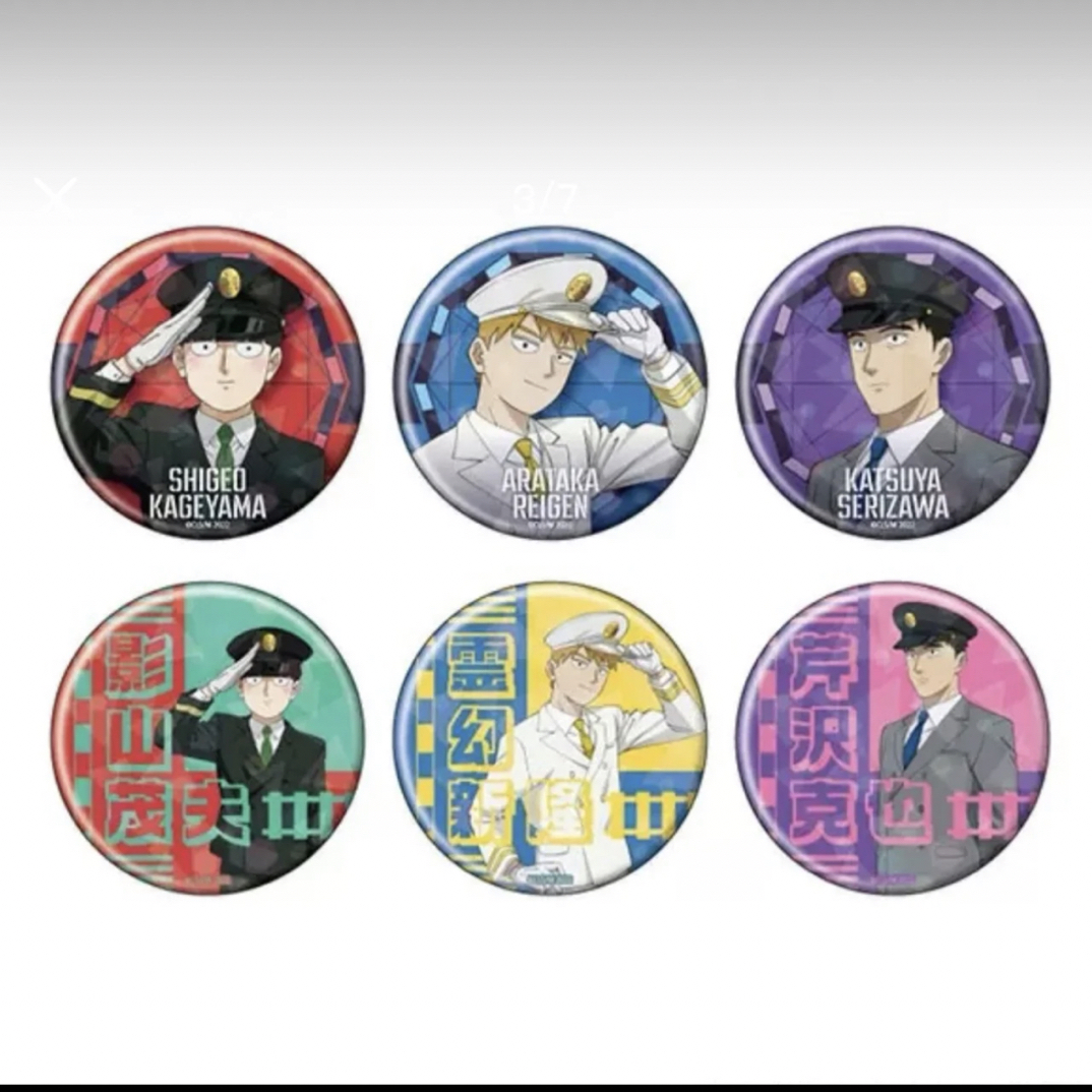 【灵能百分百】列车员吧唧 日谷盲盒