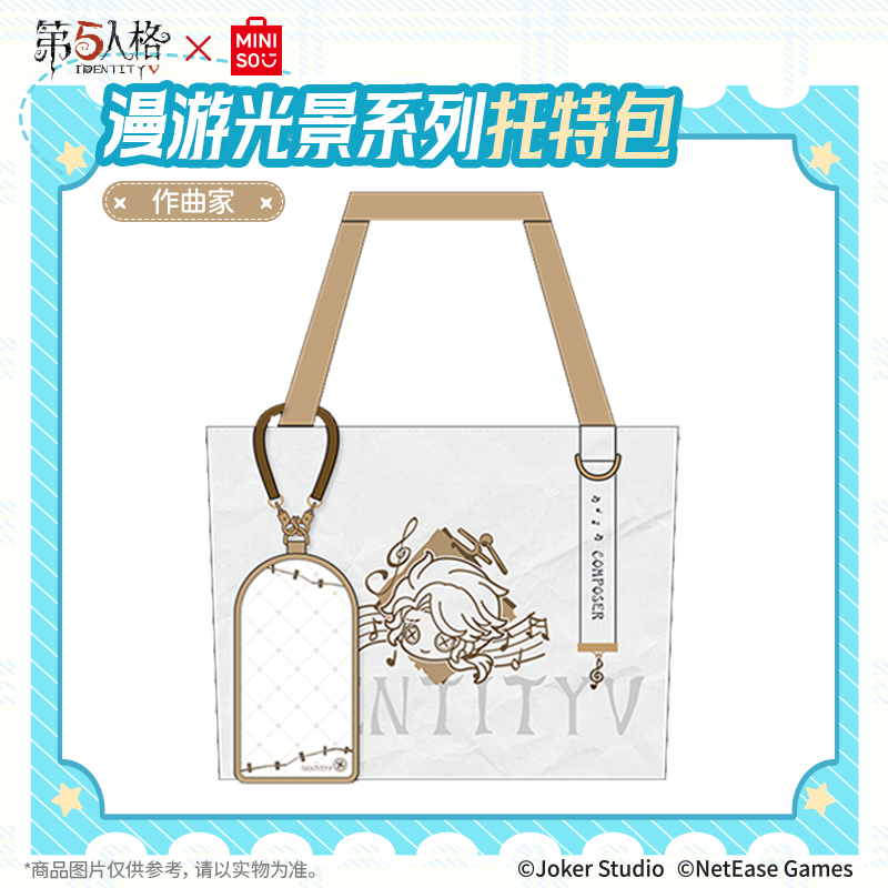 第五人格x名创优品-漫游光景联名系列托特包(作曲家)&名创优品