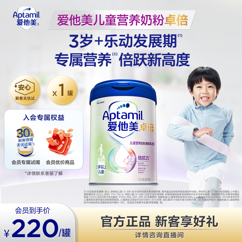 【爱他美官方旗舰店直播】爱他美 卓倍 儿童营养奶粉  3岁+ 800g  