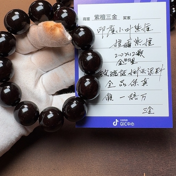 手串/手链小叶紫檀印度小叶紫檀2.0玻璃底树头泥料