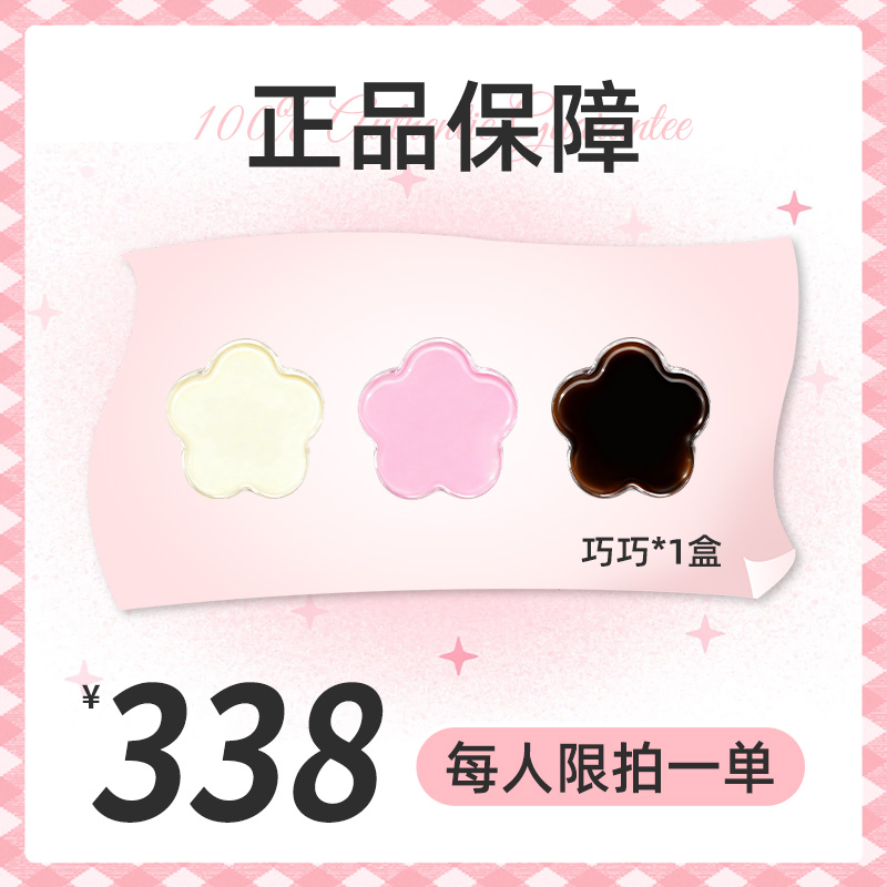 【正品保障】一盒巧克力/植物萃取