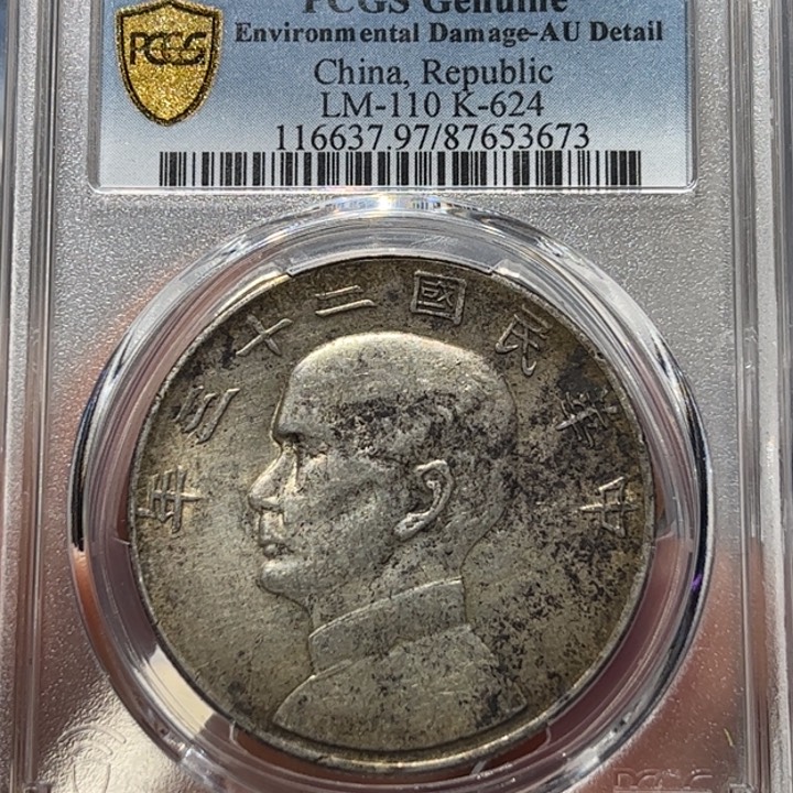 银小***虚二十三年船编号3673