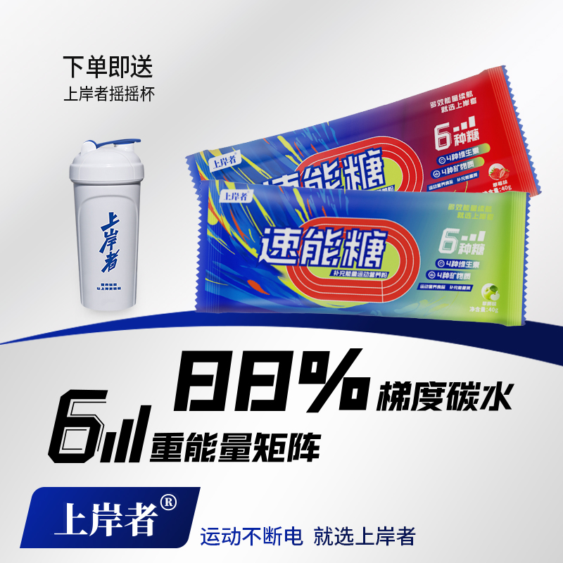 速能糖电解质饮料能量粉运动饮料补充糖原电解质电解质冲剂