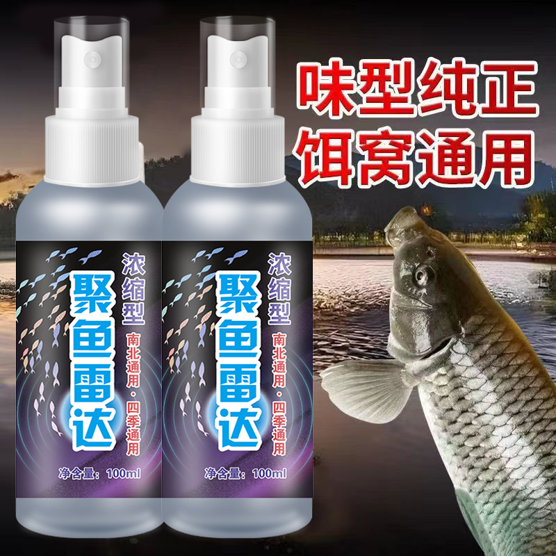 【拍1发2】主播同款饵料聚鱼雷达100毫升/瓶钓友必备