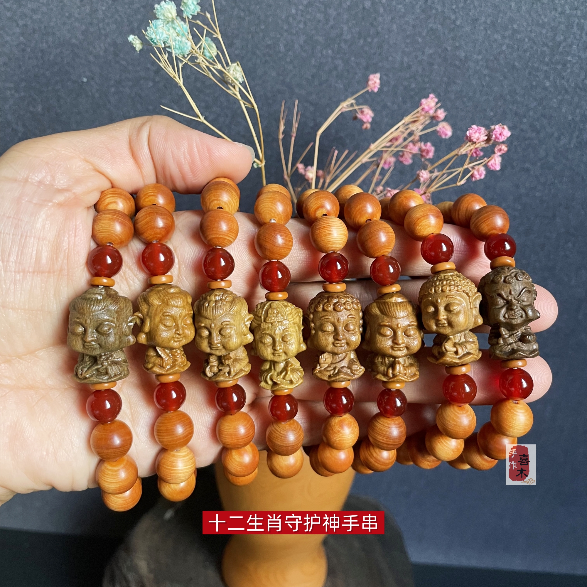 崖柏陈化料十二生肖手串八大守护神佛珠普贤手链本命年男女款念珠