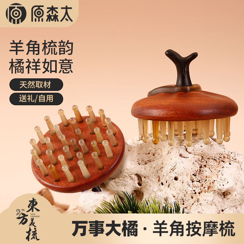 原森太万事大橘实木羊角女士专用防静电按摩头皮多功能经络按摩梳