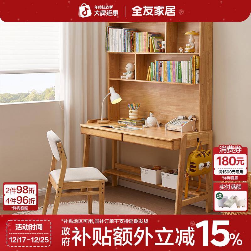 全友家居现代简约家用橡胶木云梯儿童升降实木书桌