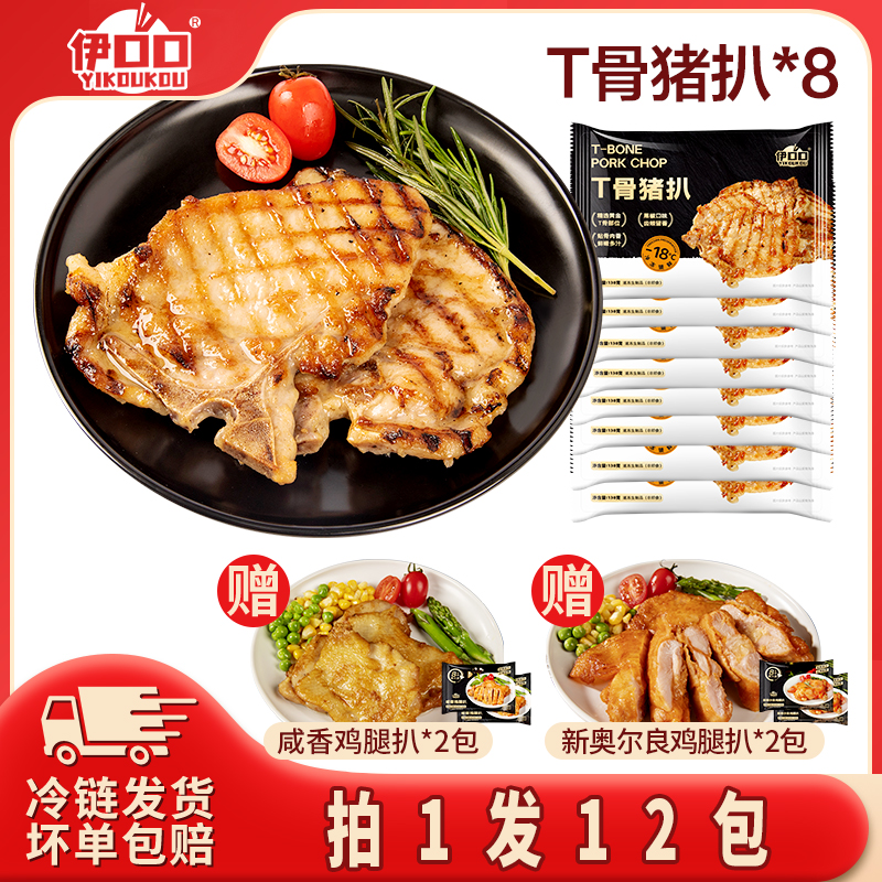 T骨猪排送鸡扒【到手12包】免切免腌制空气炸锅厚切猪扒冷冻半成品