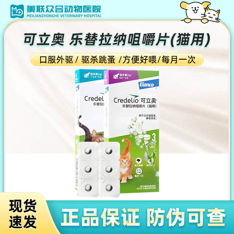可立奥乐替拉纳咀嚼片口服体内外驱虫药宠物除跳蚤蜱虫猫咪