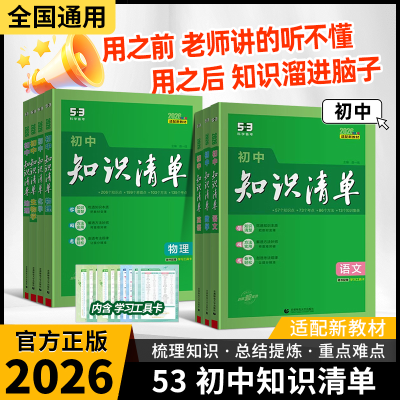 2026高中知识清单语数英物生化高考复习资料辅导书教辅工具书资料