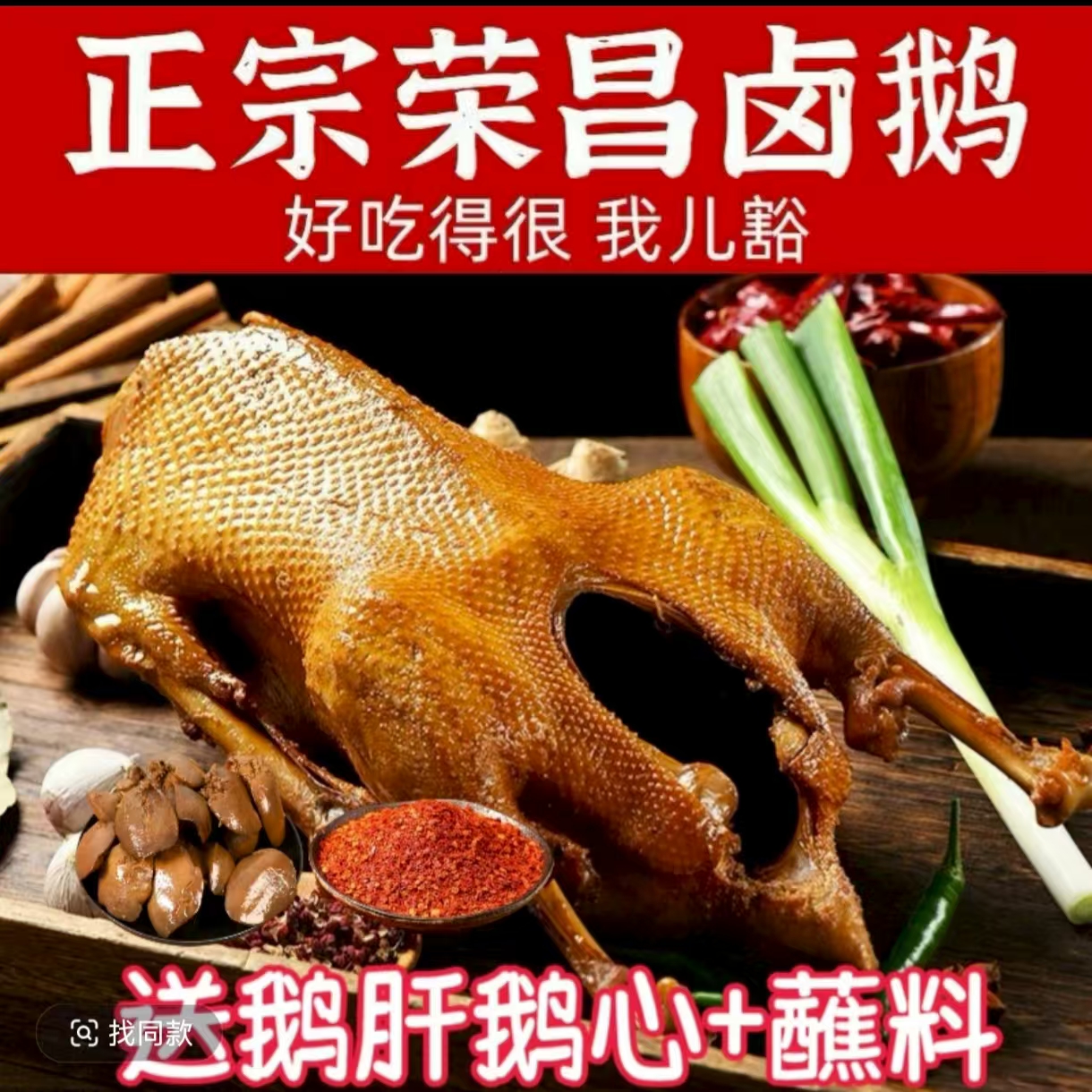 【巴蜀风味】正宗重庆荣昌卤鹅开袋即食熟食卤味现卤现发真空包装