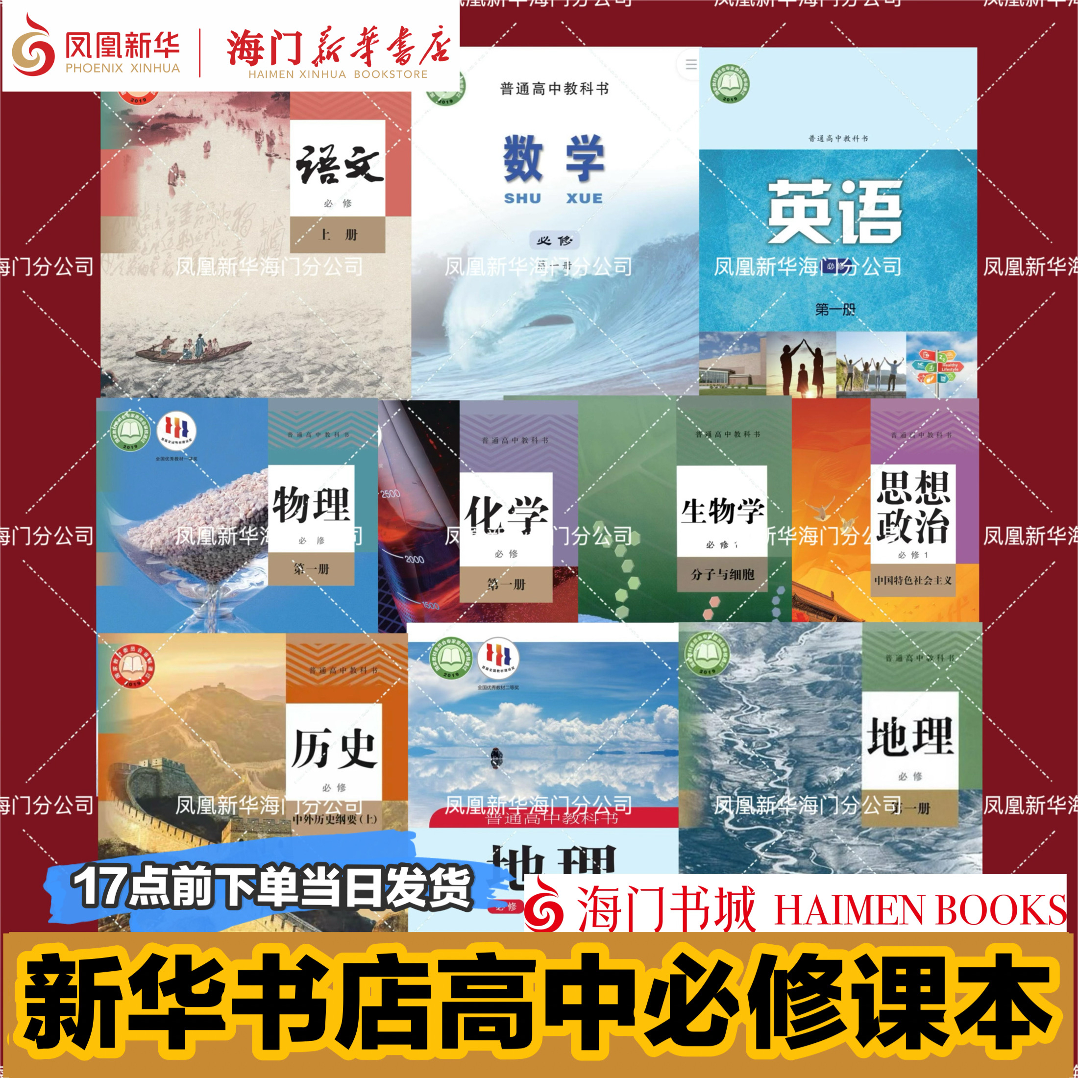 普通高中【必修】上下册全套教科书【科目任选】