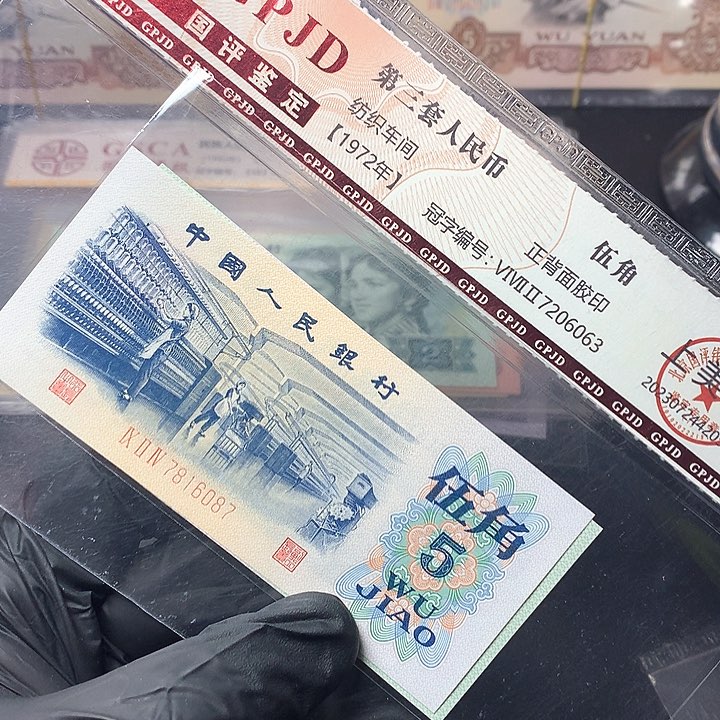 三版五角原厂原封