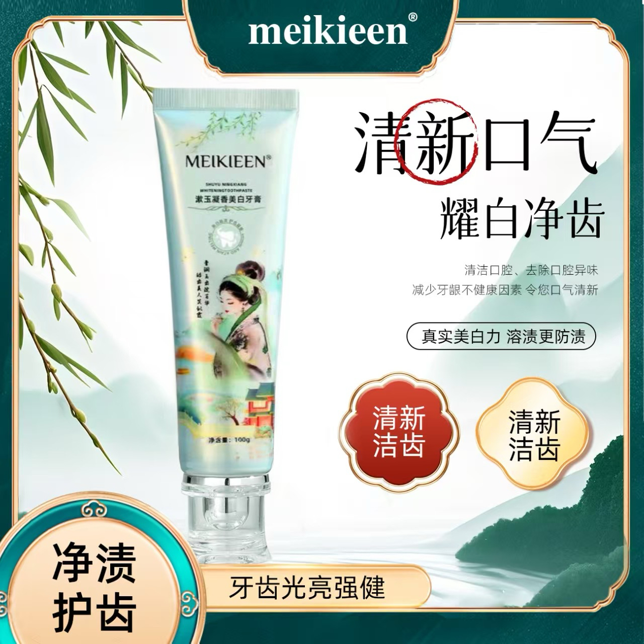 【到手四支】漱玉凝香亮白牙膏 清新口气- F
