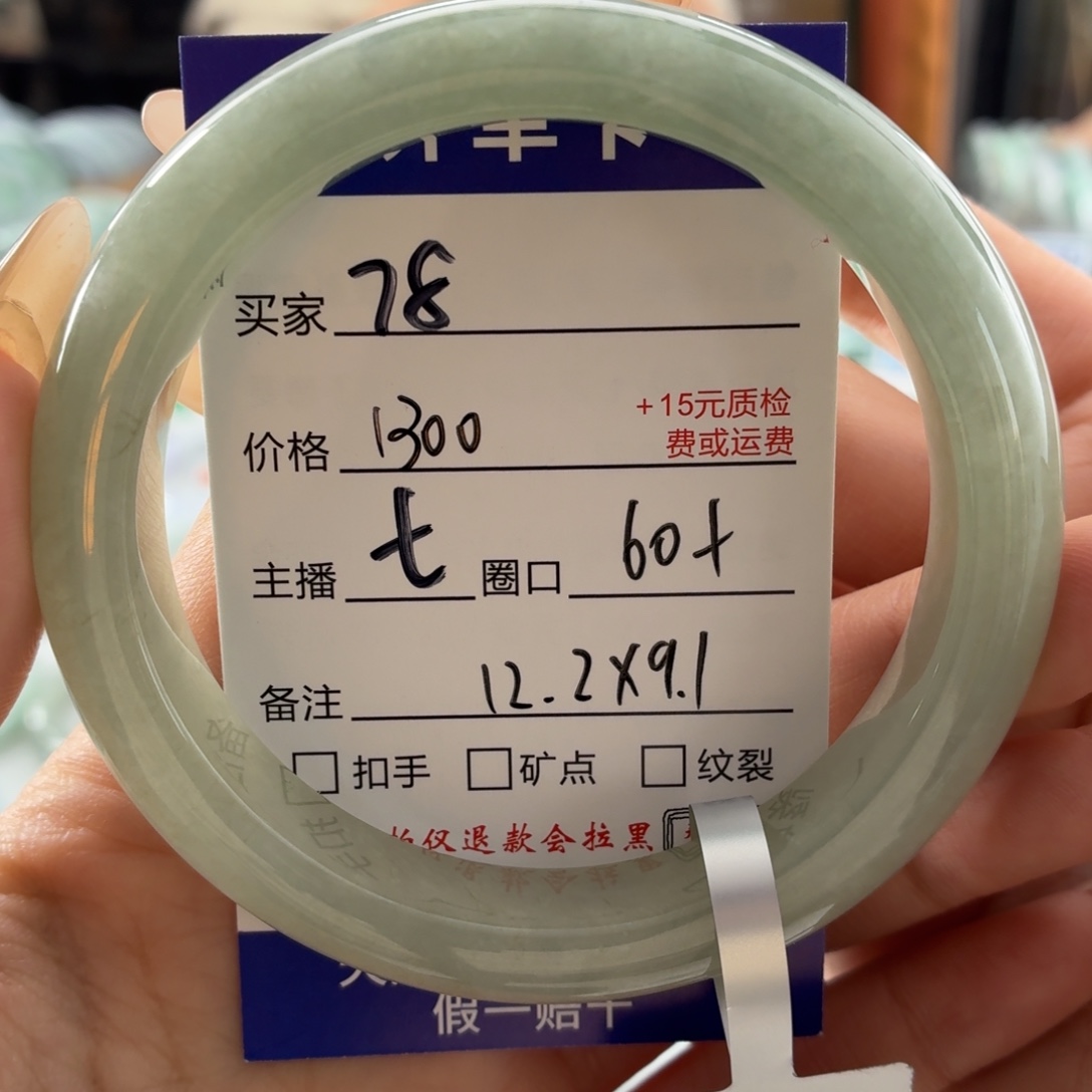 财***柚翡翠未镶嵌手镯60