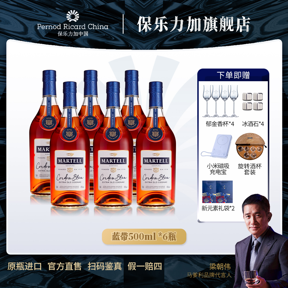 【原瓶进口】马爹利蓝带500ml*6瓶干邑白兰地法国进口XO蓝带洋酒