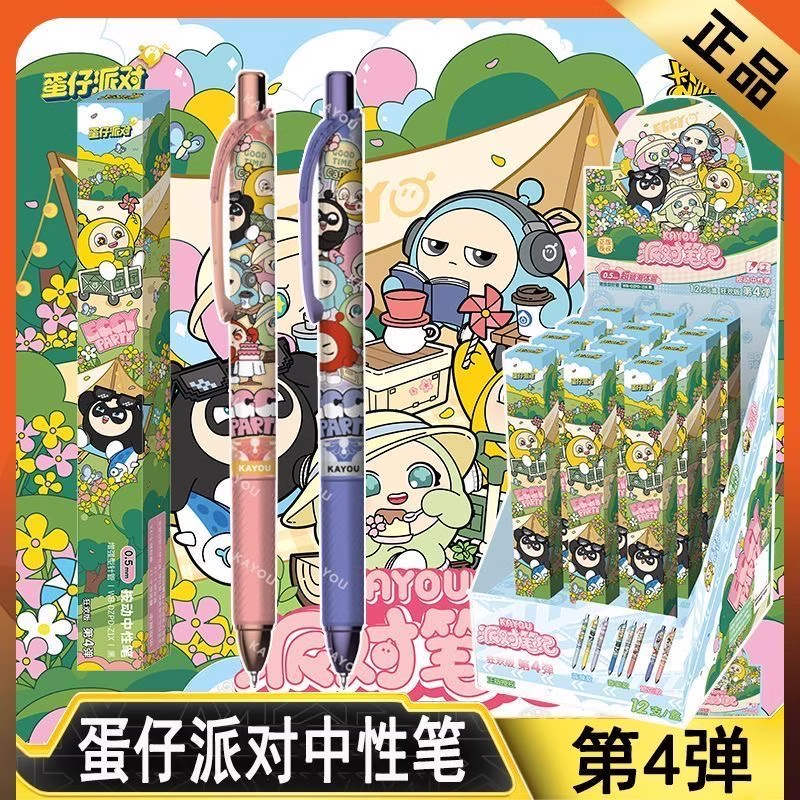 正版蛋仔派对盲盒笔狂欢版第4弹派对笔记按压式中性笔文具黑色0.5