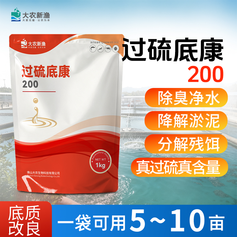 【大农】除黑臭淤泥分解残饵降解水体氨氮亚硝酸盐水产专用鱼虾蟹塘