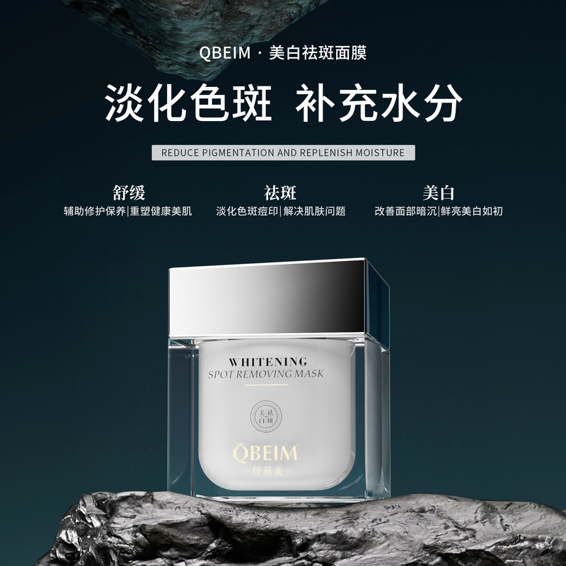 【国家特证】美白祛斑面膜