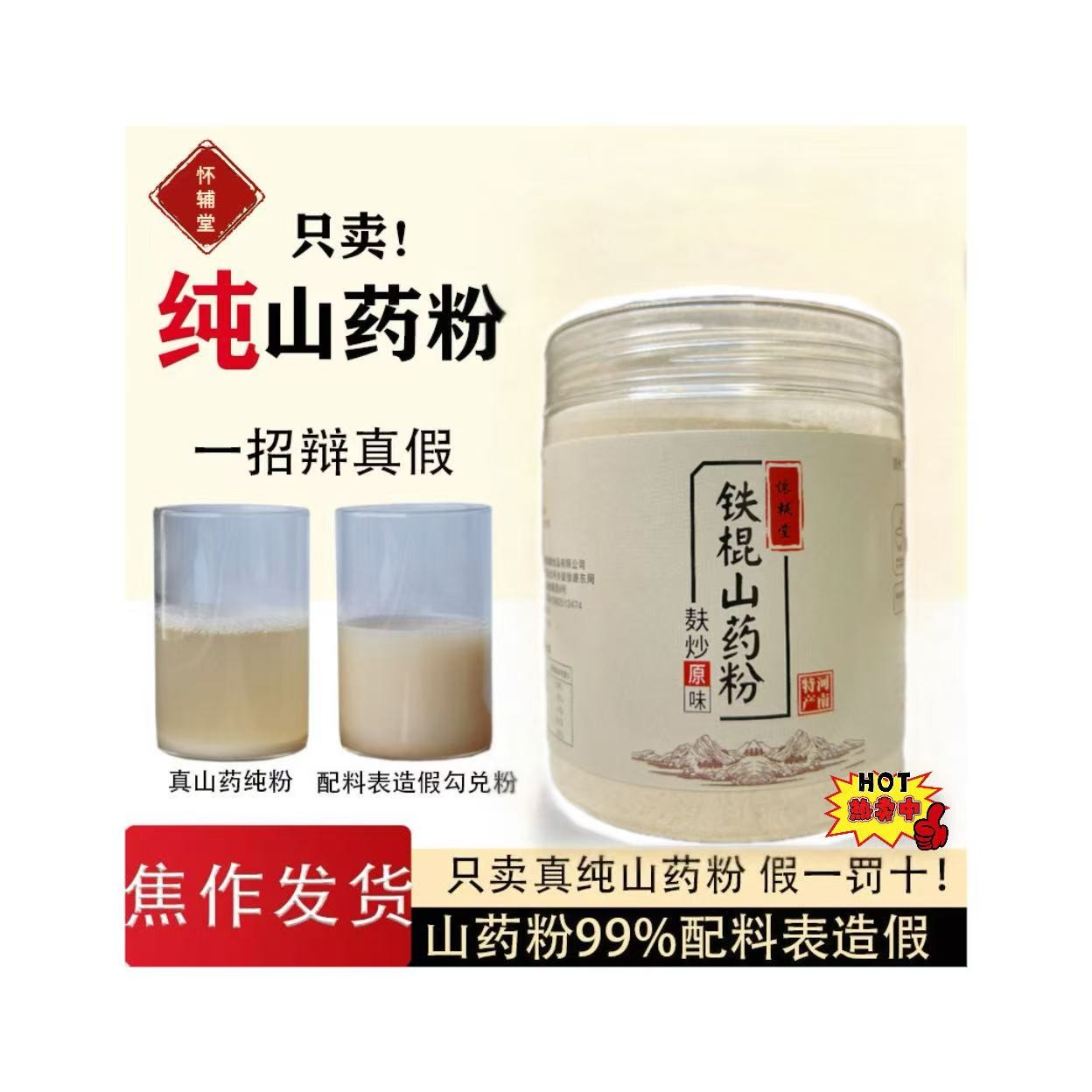 怀辅堂【直播专享】}铁棍山药熟粉纯营养滋补怀山药粉早餐即食