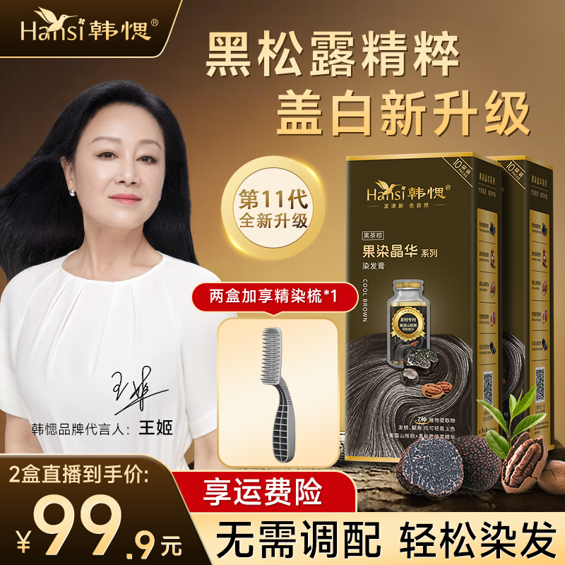 韩愢果染晶华上色持久染发膏盖白发染发剂无需调配在家轻松染发