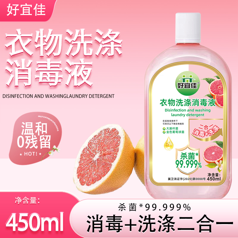 高效消毒液衣物杀菌婴幼儿温和植物洗衣服拖地留香除异味商品图