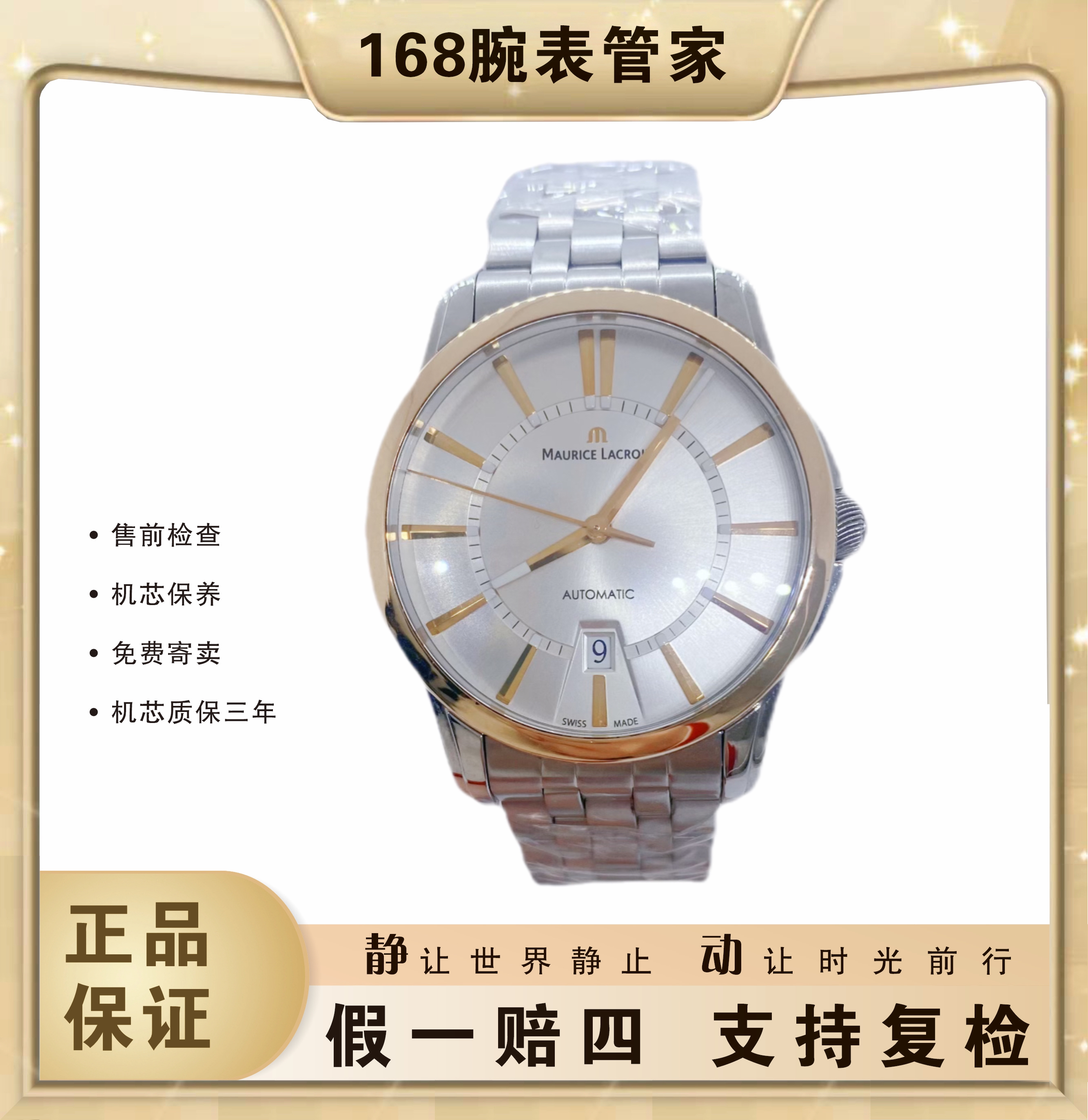 95新 Aimei/艾美 奔涛系列/间金男士自动机械/表径40