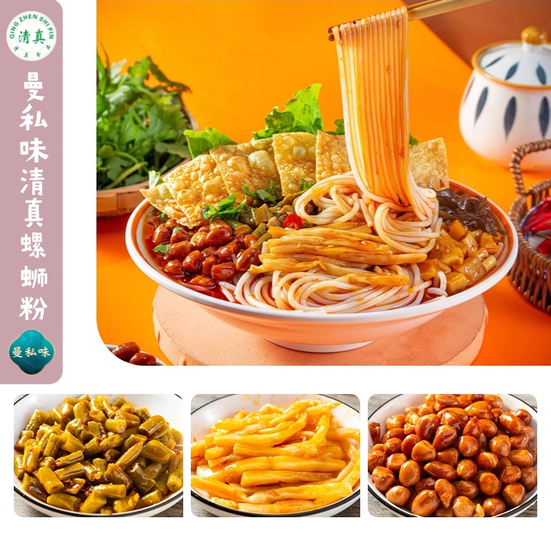 曼私味清真螺蛳粉经典320克大包装口味回味无穷酸辣爽口速食米粉
