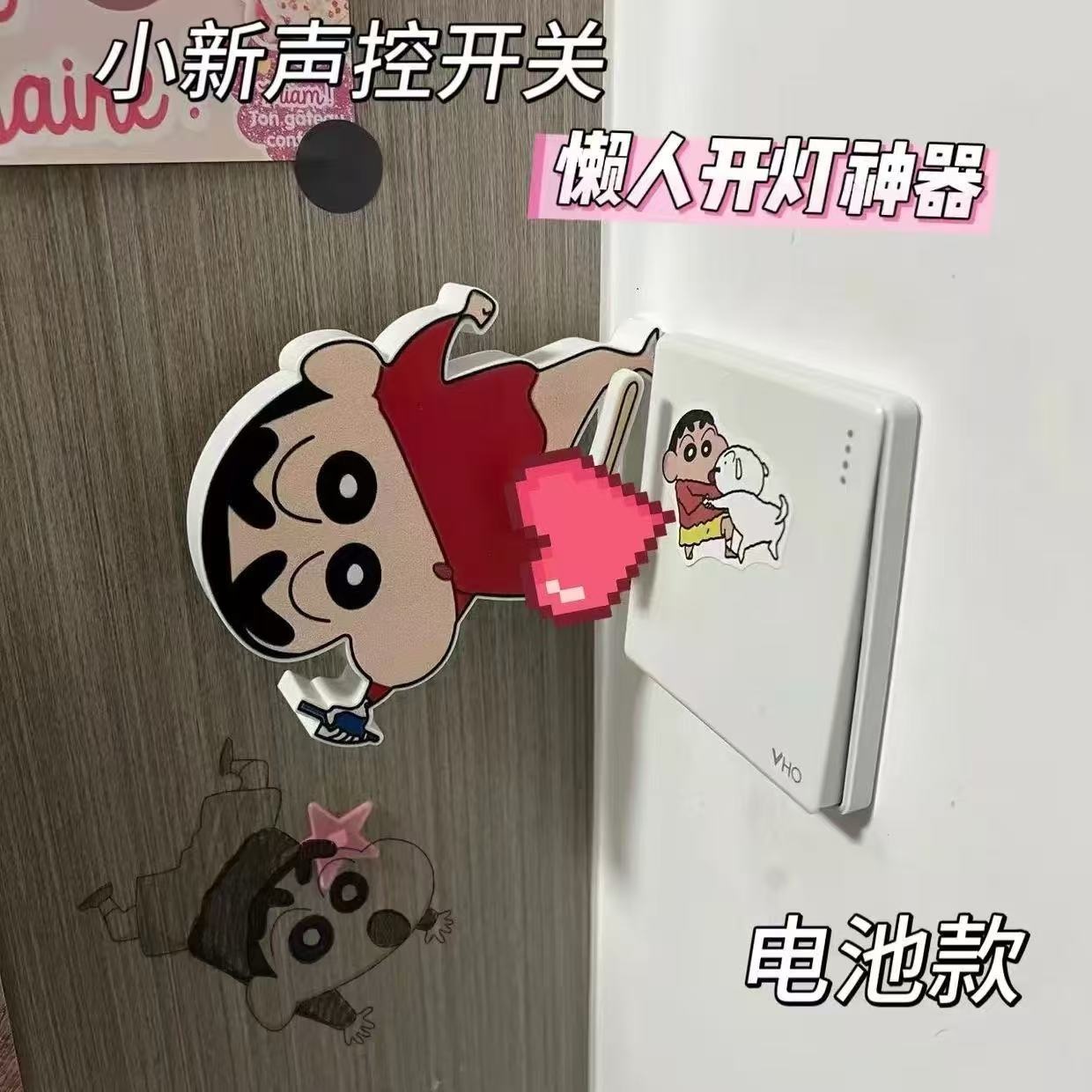 语音控制蜡笔小新大象关灯神器遥控懒人控制器宿舍卧室开关辅助器