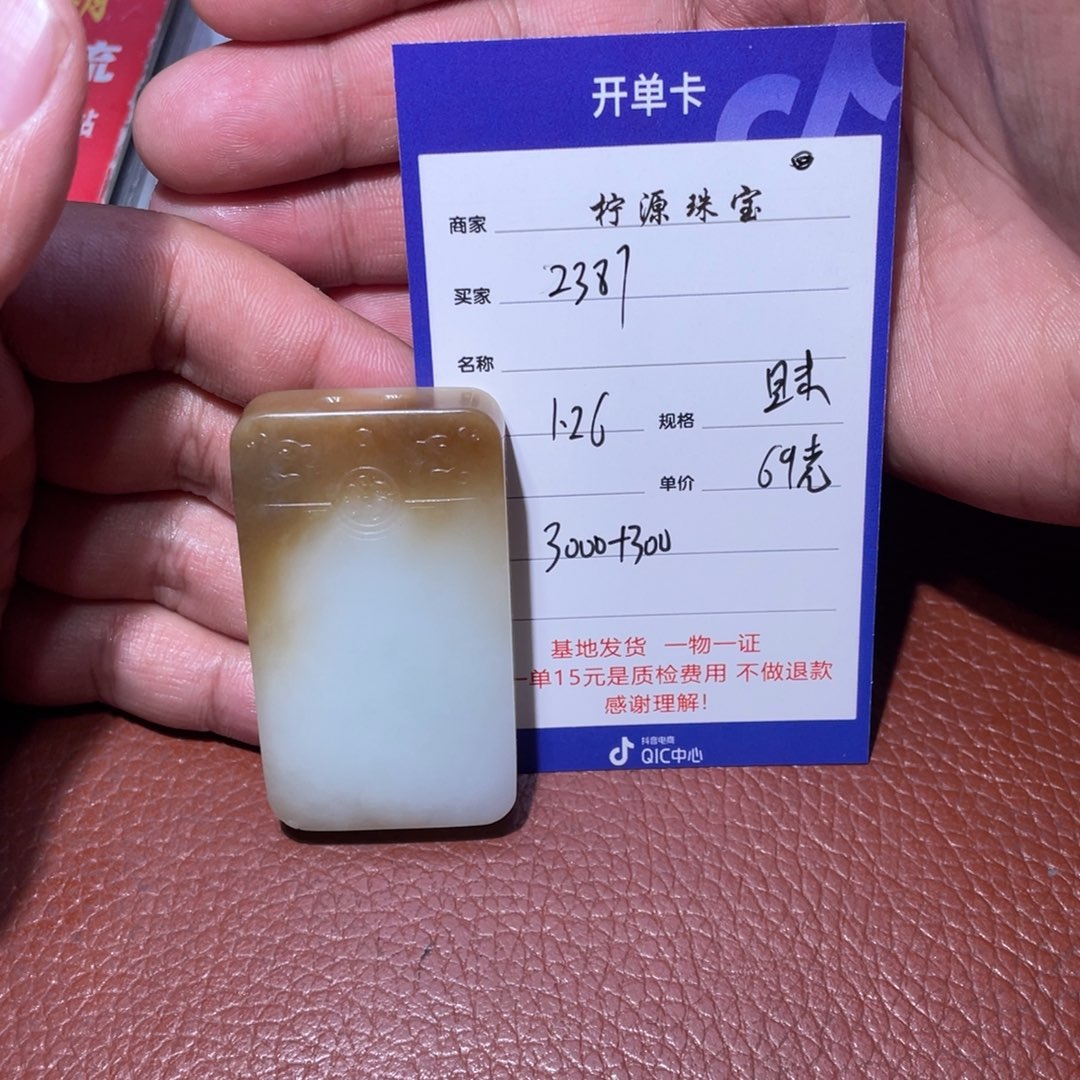 和田玉挂件未镶嵌用****7