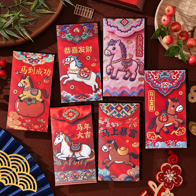 【2026马年新款红包】加厚立体仿刺绣风格创意寓意美好适合压岁使用