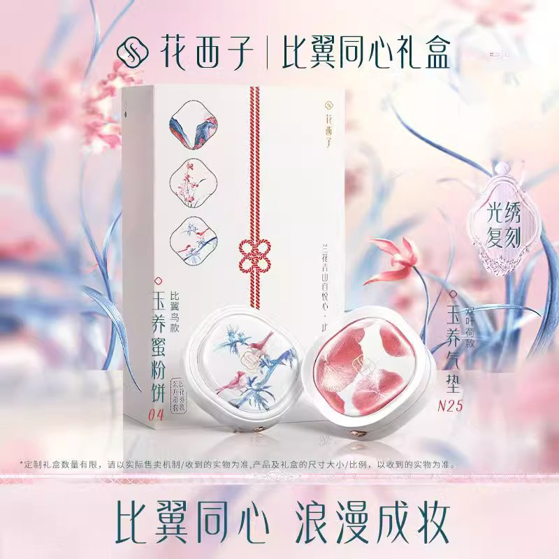 花西子刺绣限定礼盒蜜粉气垫彩妆套装礼物送女友遮瑕保湿控油提亮