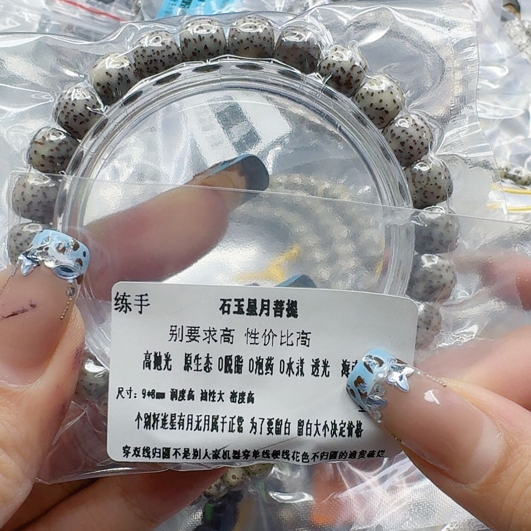 星月菩提手串220练手星月菩提98桶单圈