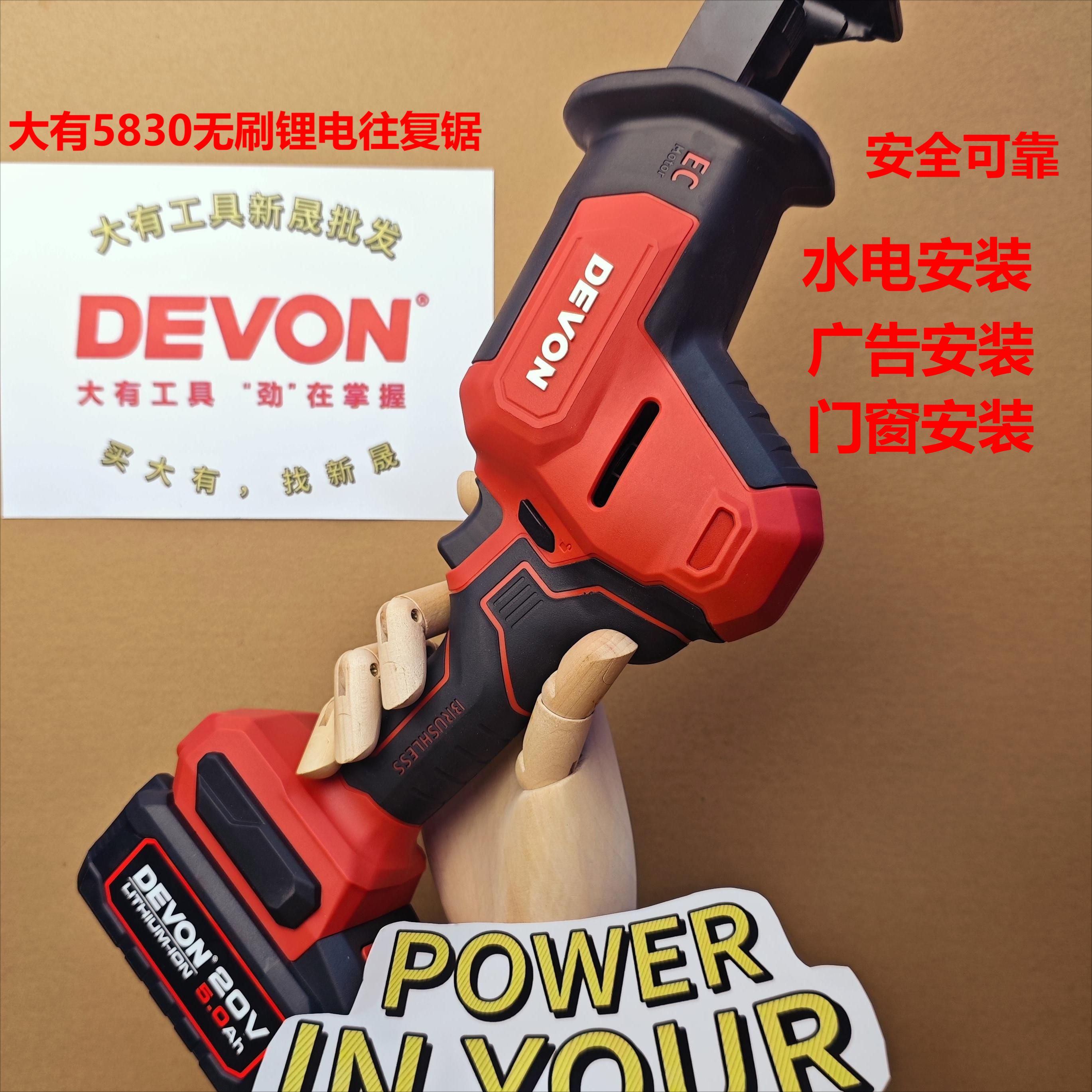 DEVON/大有5830无刷锯PVC铁管木材切割神器