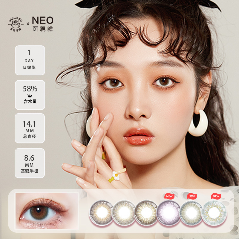 NEO小黑环吾皇万睡联名限定彩色美瞳隐形眼镜日抛10片装