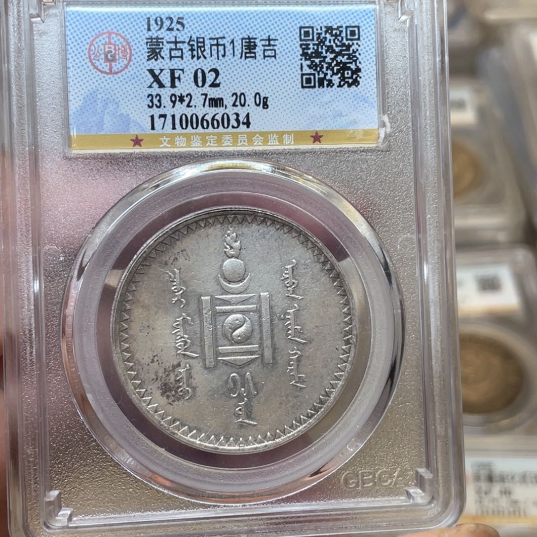 银古钱币一枚图片品相